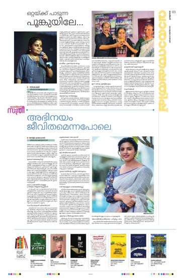 Supplement Epaper സ്ത്രീ on 2026-07-26