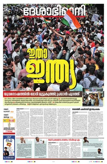 Epaper - undefined on 2026-07-26