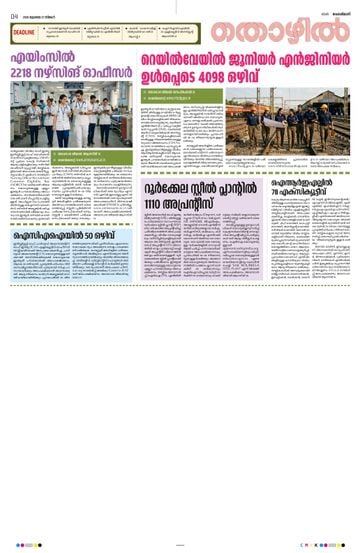 Supplement Epaper തൊഴിൽ on 2026-07-27