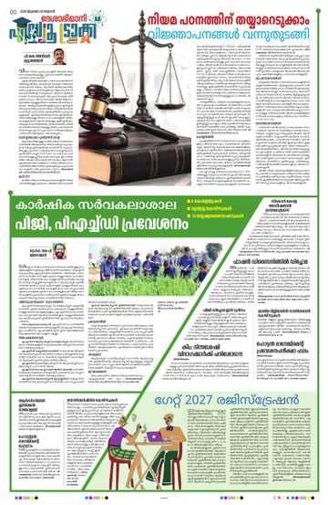 Supplement Epaper എഡ്യുട്രാക്ക് on 2026-07-29