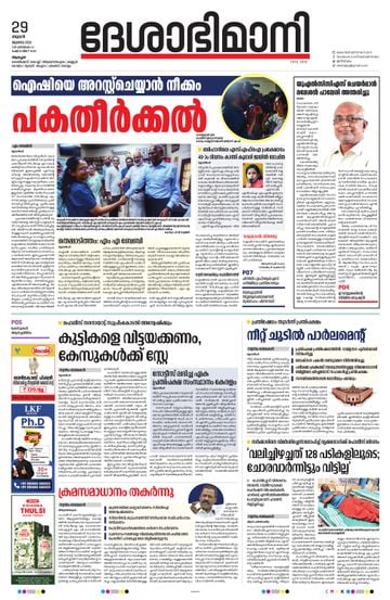 Epaper - undefined on 2026-07-29