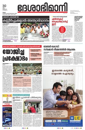 Epaper Alappuzha on 2026-07-30