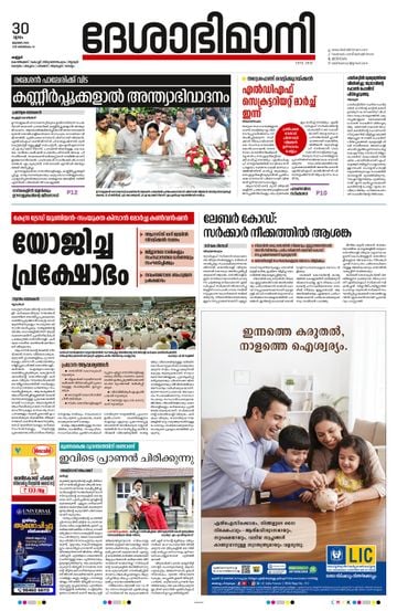 Epaper Kannur on 2026-07-30