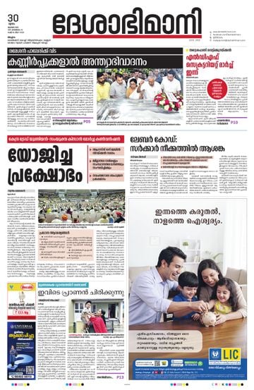 Epaper Malappuram on 2026-07-30