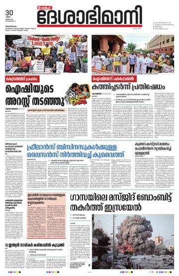 Epaper Gulf on 2026-07-30