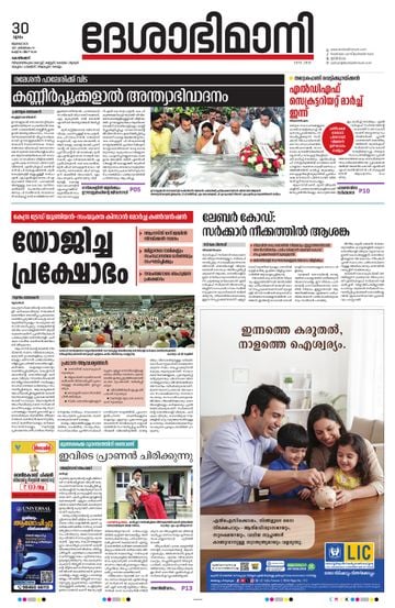 Epaper Kozhikode on 2026-07-30