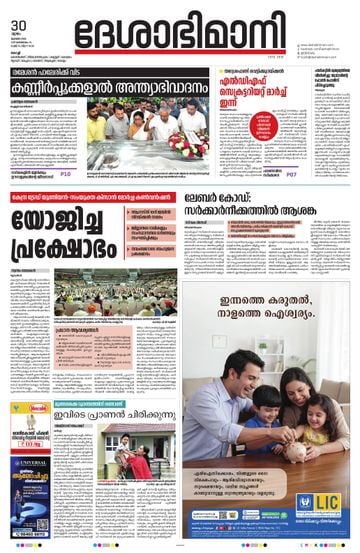 Epaper Kochi on 2026-07-30