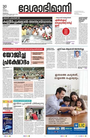 Epaper Thiruvananthapuram on 2026-07-30