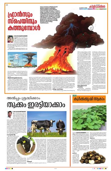 Supplement Epaper കിളിവാതിൽ on 2026-07-31