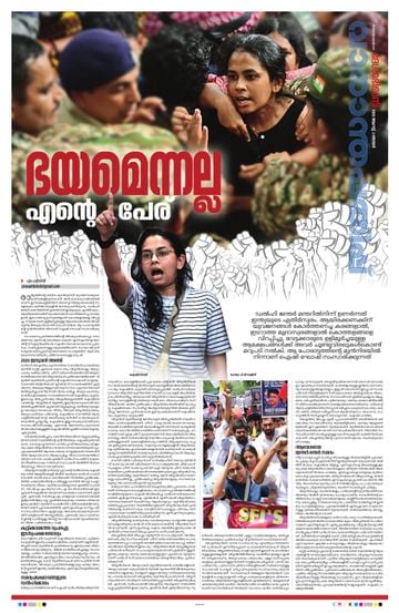 Supplement Epaper വാരാന്തപ്പതിപ്പ് on 2026-08-02