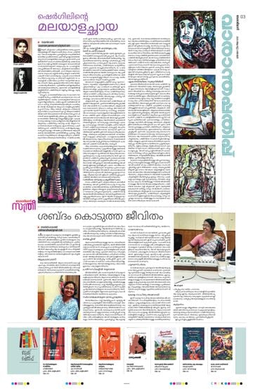 Supplement Epaper സ്ത്രീ on 2026-08-02