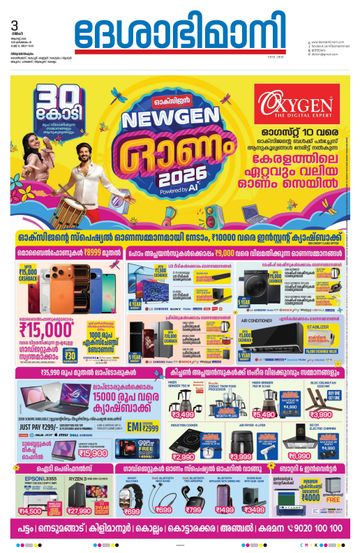 Epaper Thiruvananthapuram on 2026-08-03