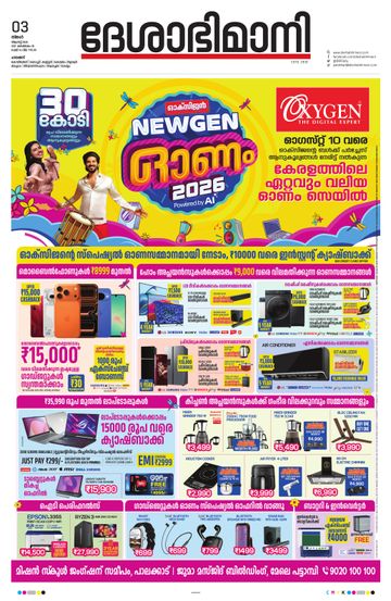 Epaper Palakkad on 2026-08-03