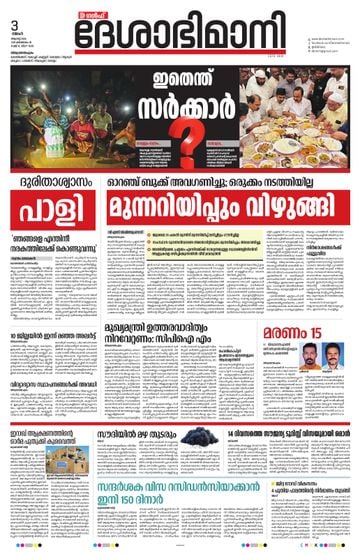 Epaper Gulf on 2026-08-03