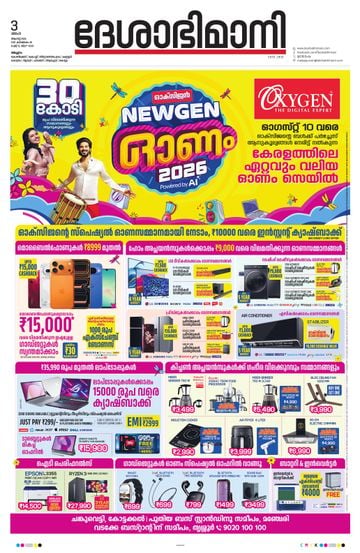 Epaper Malappuram on 2026-08-03