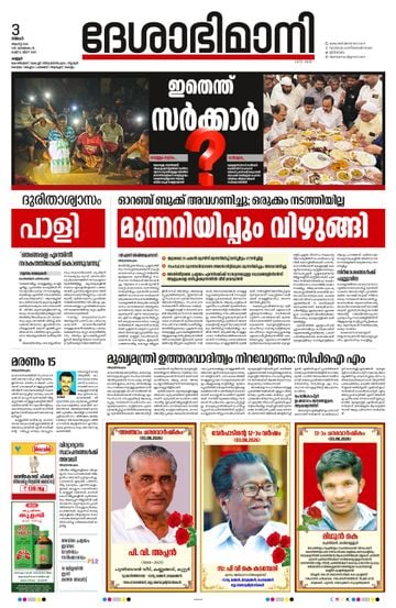 Epaper Kannur on 2026-08-03