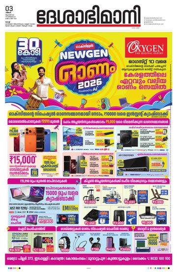 Epaper Kochi on 2026-08-03