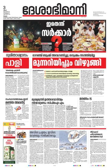 Epaper Alappuzha on 2026-08-03