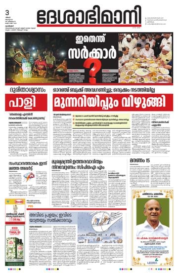Epaper Kozhikode on 2026-08-03