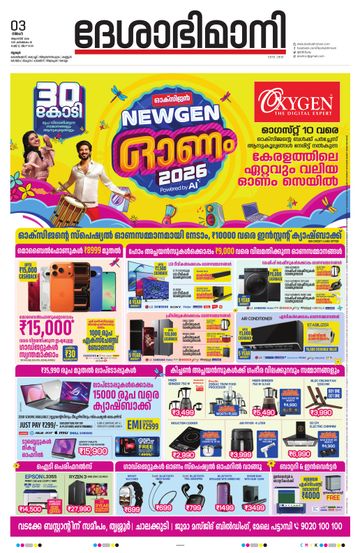 Epaper Thrissur on 2026-08-03