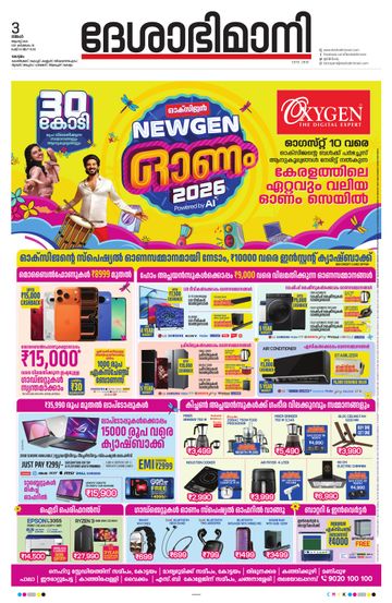Epaper Kottayam on 2026-08-03