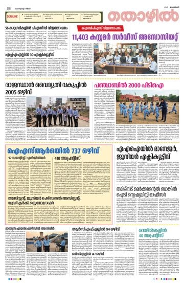 Supplement Epaper തൊഴിൽ on 2026-08-03