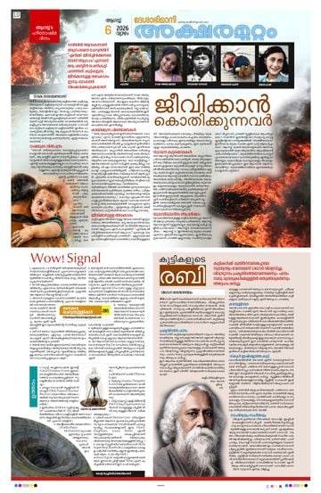 Supplement Epaper അക്ഷരമുറ്റം on 2026-08-06
