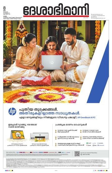 Epaper - undefined on 2026-08-08