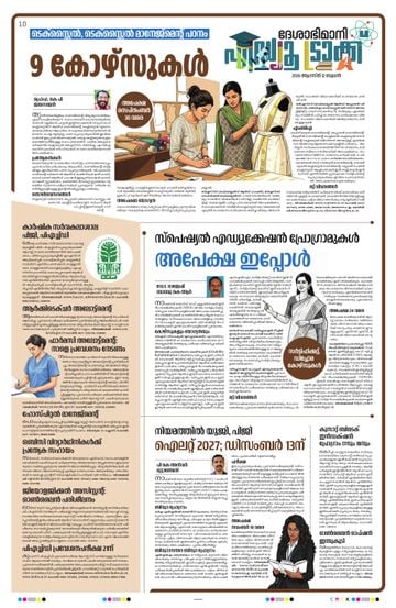 Supplement Epaper എഡ്യുട്രാക്ക് on 2026-08-12