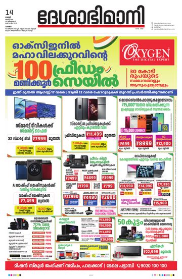 Epaper - undefined on 2026-08-14