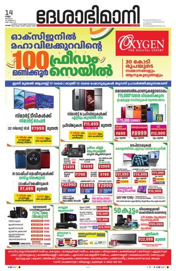 Epaper - undefined on 2026-08-14