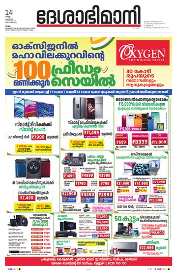 Epaper - undefined on 2026-08-14