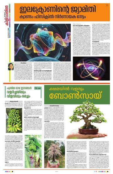 Supplement Epaper കിളിവാതിൽ on 2026-08-14