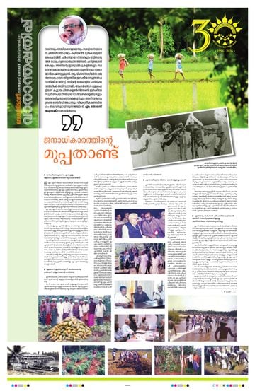Supplement Epaper വാരാന്തപ്പതിപ്പ് on 2026-08-16