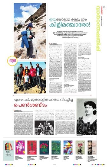 Supplement Epaper സ്ത്രീ on 2026-08-16
