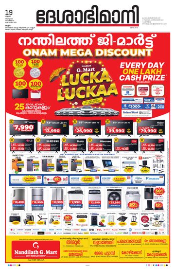 Epaper Malappuram on 2026-08-19