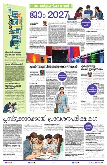 Supplement Epaper എഡ്യുട്രാക്ക് on 2026-08-19