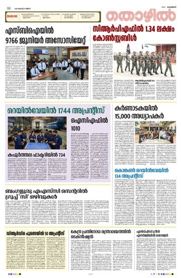 Supplement Epaper തൊഴിൽ on 2026-08-17