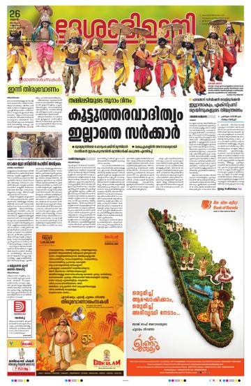 Epaper - undefined on 2026-08-26