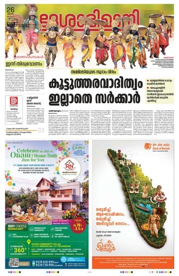 Epaper - undefined on 2026-08-26
