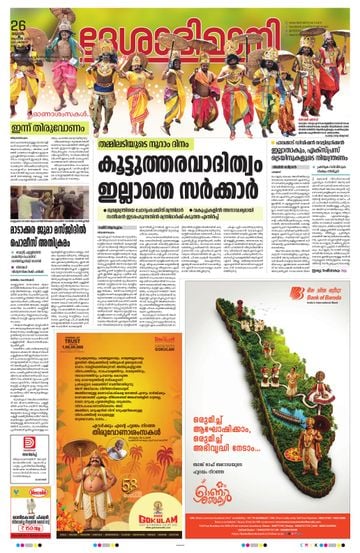 Epaper - undefined on 2026-08-26