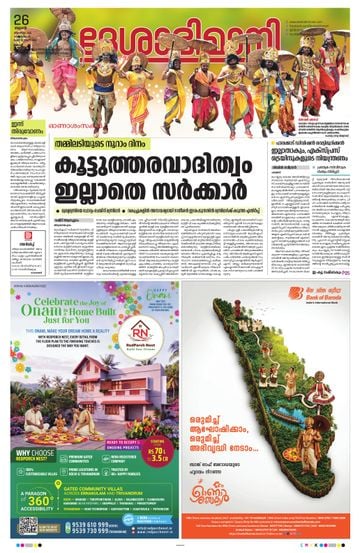 Epaper - undefined on 2026-08-26