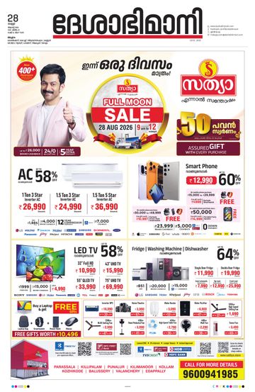 Epaper - undefined on 2026-08-28
