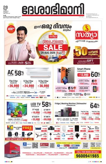 Epaper - undefined on 2026-08-28