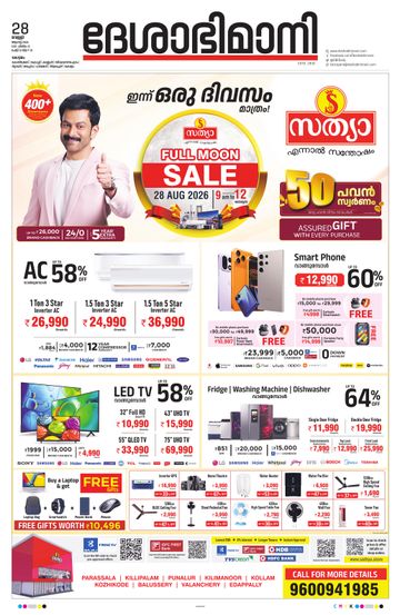 Epaper - undefined on 2026-08-28
