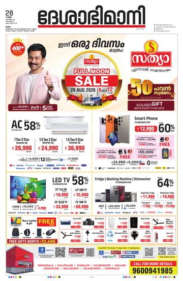 Epaper - undefined on 2026-08-28