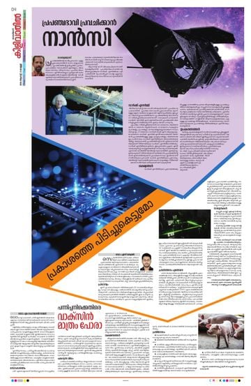 Supplement Epaper കിളിവാതിൽ on 2026-08-28