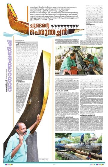 Supplement Epaper വാരാന്തപ്പതിപ്പ് on 2026-08-30