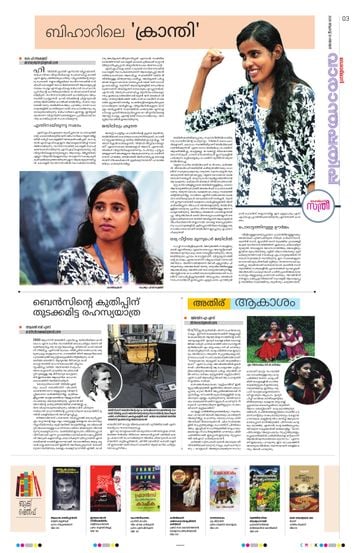 Supplement Epaper സ്ത്രീ on 2026-08-30