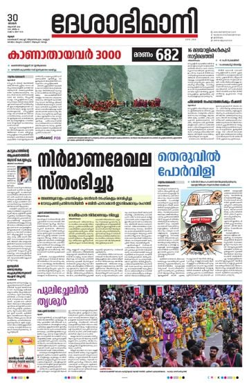 Epaper - undefined on 2026-08-30
